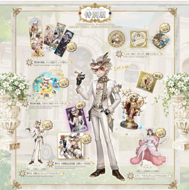 第五人格】周年オフラインパックの内容・購入方法と歴代衣装まとめ