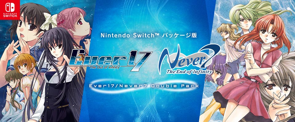 Switch「Ever 17/Never 7 Double Pack」2025年3月6日 発売