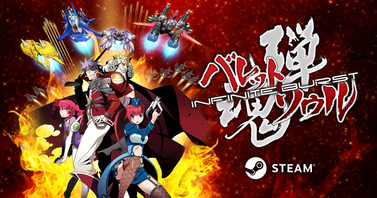 バレットソウル -インフィニットバースト- for Windows PC (Steam®)