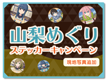 Switch/PS4「ゆるキャン△ Have a nice day!」2021年11月11日発売！