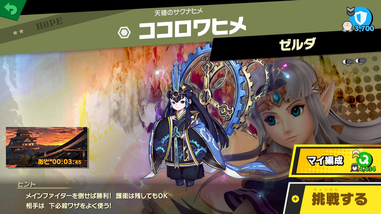 大乱闘スマッシュブラザーズ SPECIAL（スマブラSP）】『天穂の