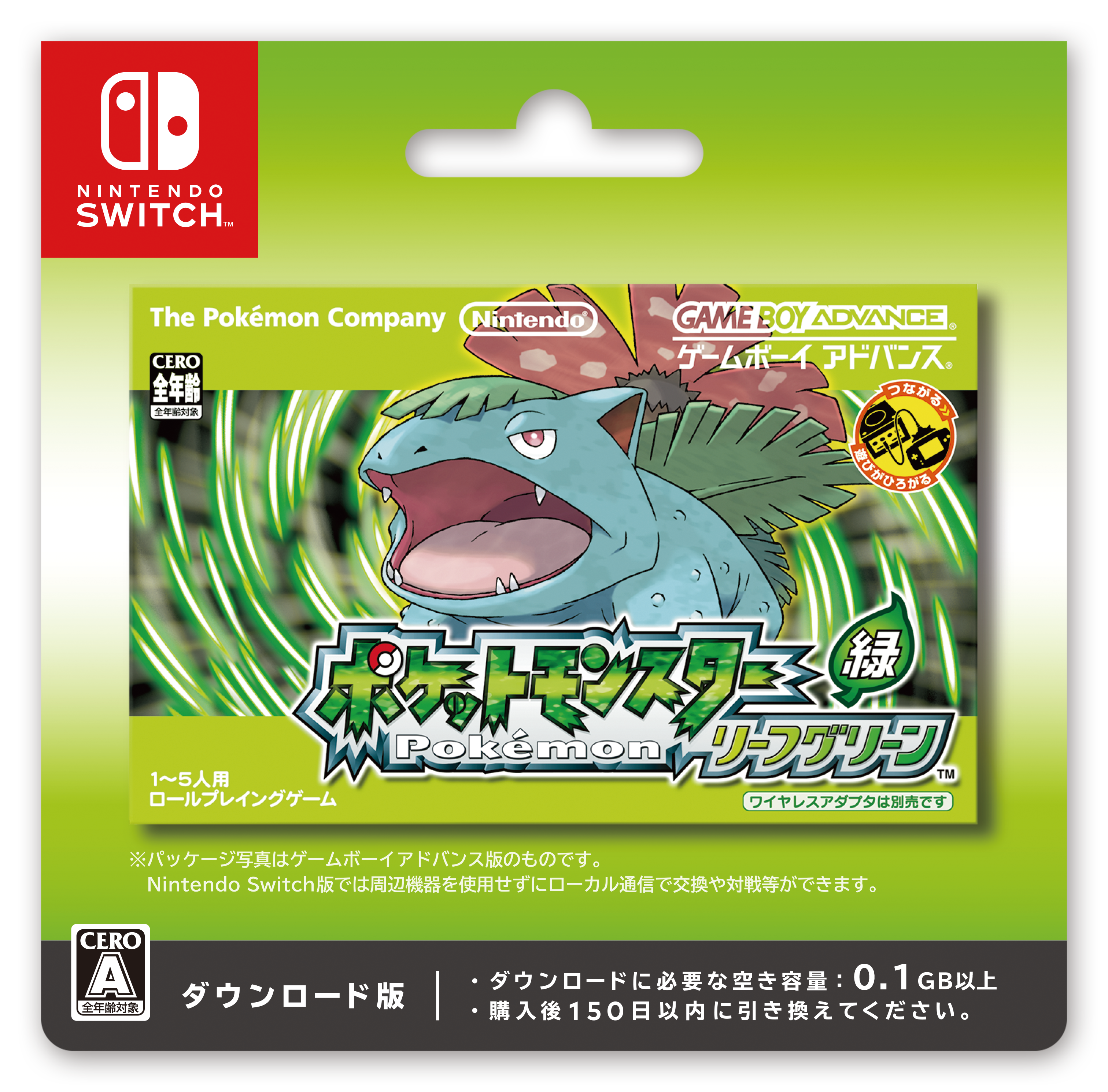 ポケモン 30周年！ 『ポケットモンスター ファイアレッド・リーフ