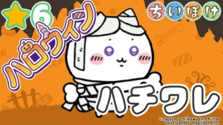 chii-r6-halloween-hachiware-