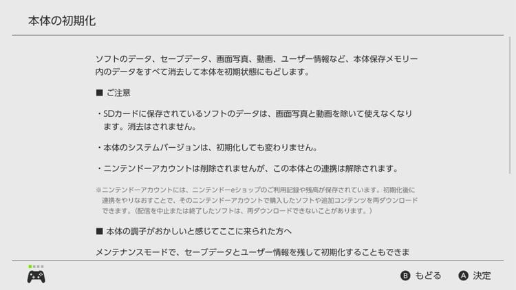 Switch】初期化する方法と所要時間について（画像付き解説） | げーむ
