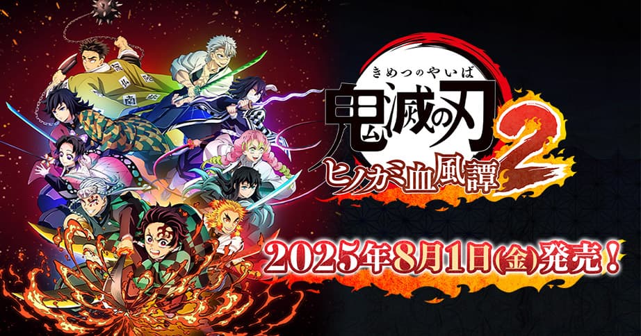 ヒノカミ試験譚 | ゲーム「鬼滅の刃 ヒノカミ血風譚2」公式サイト