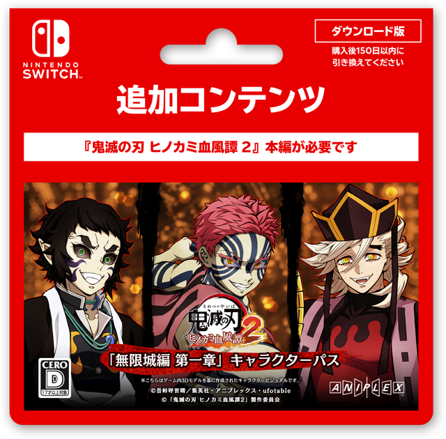 DOWNLOAD CARD | ゲーム「鬼滅の刃 ヒノカミ血風譚2」公式サイト