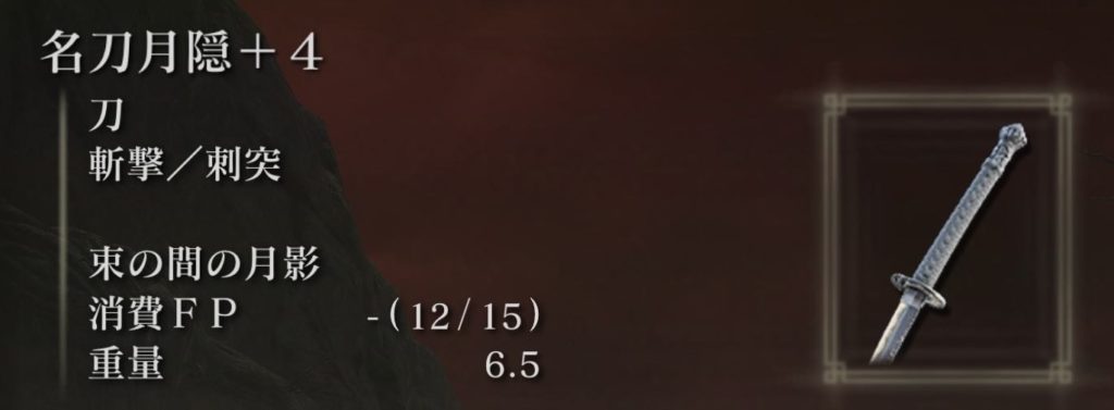 エルデンリング】カーリアの徽章を装備すると戦技で消費するFPを