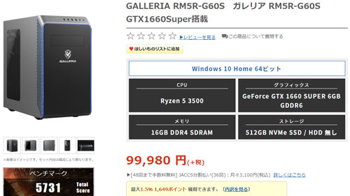 GALLERIA RM5R-G60Sレビュー｜高コスパなエントリーモデル｜ゲーミング