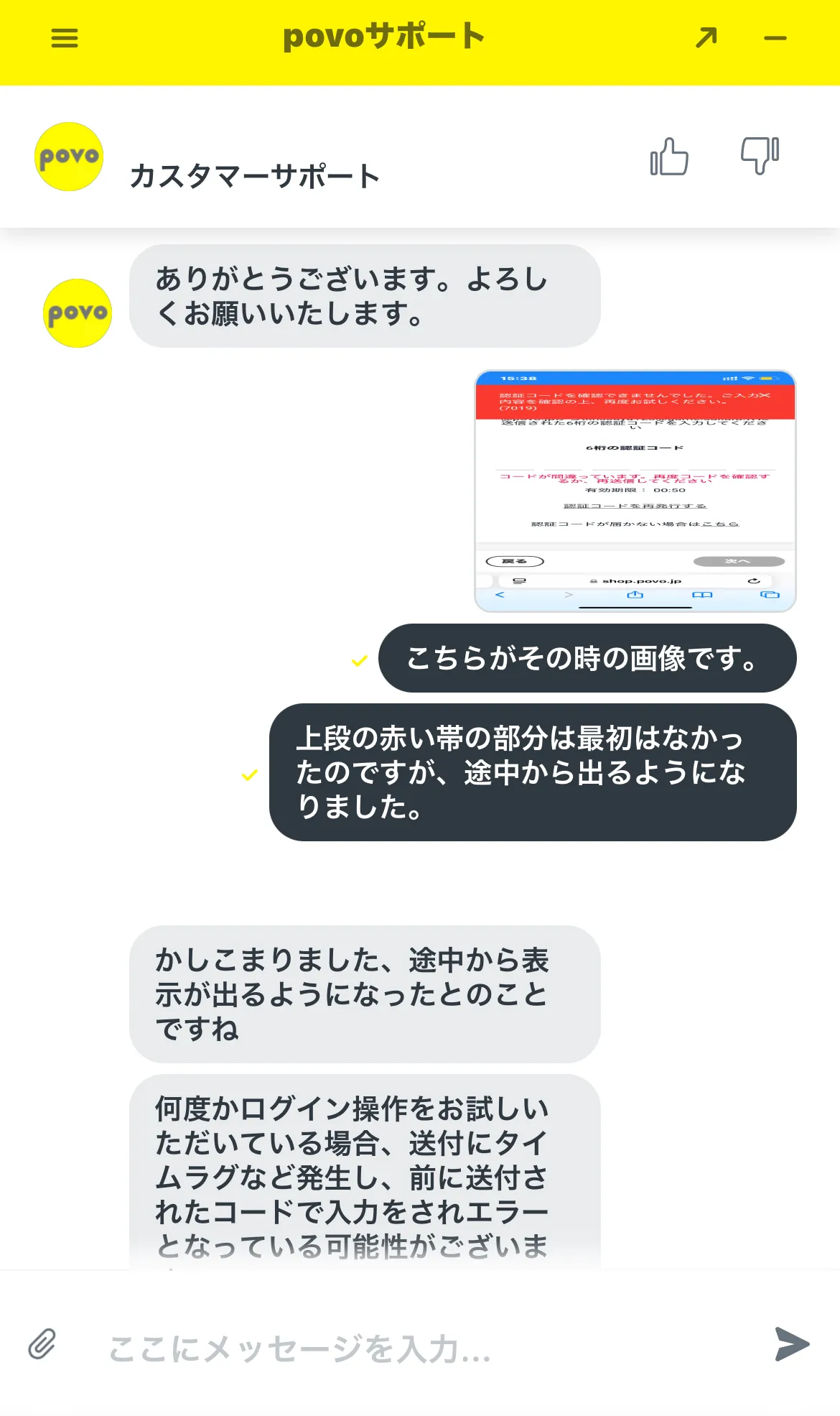 povoエラー7019】原因と解決法を解説！ログインできない時の対策 | 一