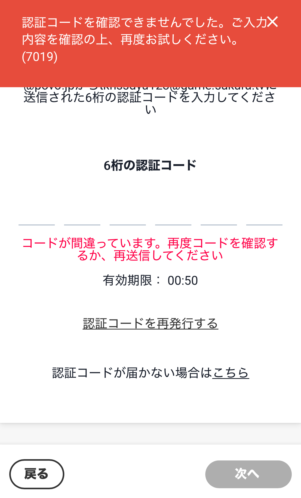 povoエラー7019】原因と解決法を解説！ログインできない時の対策 | 一