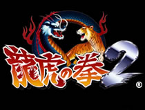 NEOGEO BATTLE COLISEUM【龍虎の拳/龍虎の拳2/ART OF FIGHTING 龍虎の