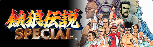 餓狼伝説 バトルアーカイブズ1：NEOGEO オンラインコレクション