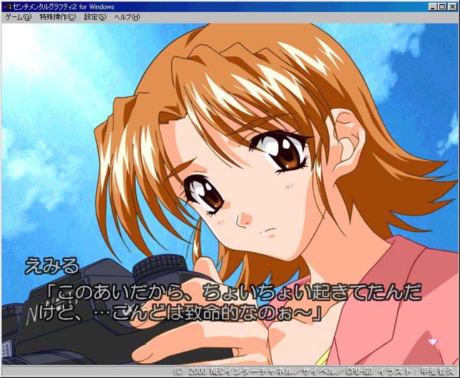 NECインターチャネル、「センチメンタルグラフィティ2」PC版をリリース