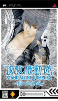 SCEJ、PSP「攻殻機動隊 STAND ALONE COMPLEX -狩人の領域-」PSP用壁紙