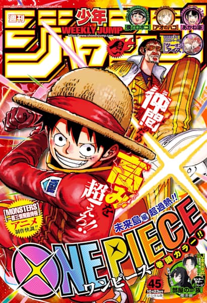 ルフィと黄猿が表紙の週刊少年ジャンプ45号が少年ジャンプ＋と