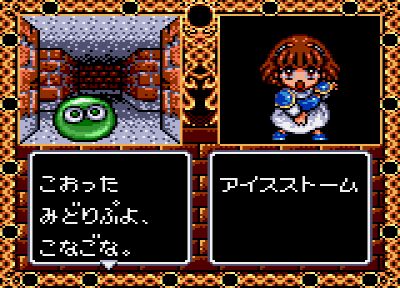 アルルのドタバタ大冒険RPG「魔導物語I 3つの魔導球（ゲームギア版
