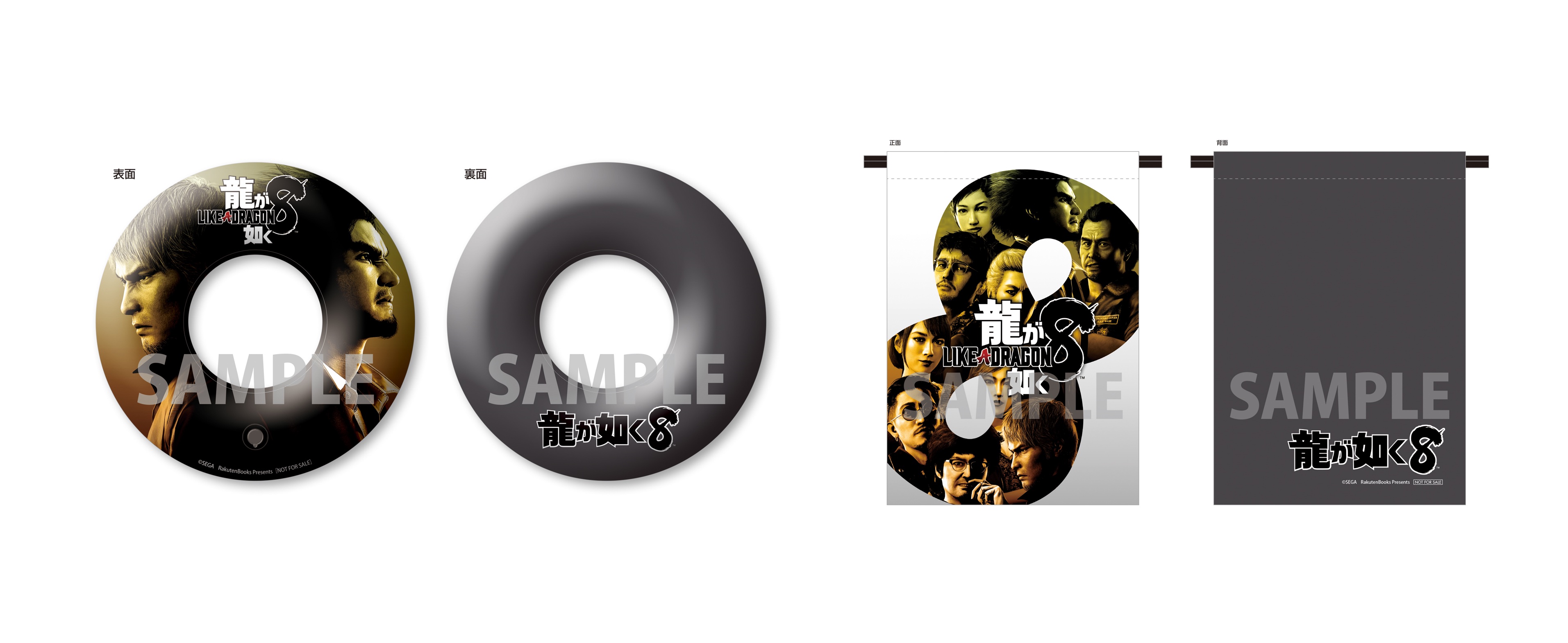 龍が如く8」、楽天ブックス限定特典「ドリンクホルダー浮き輪」と