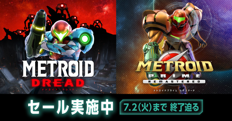 メトロイド ドレッド」と「メトロイドプライム リマスタード