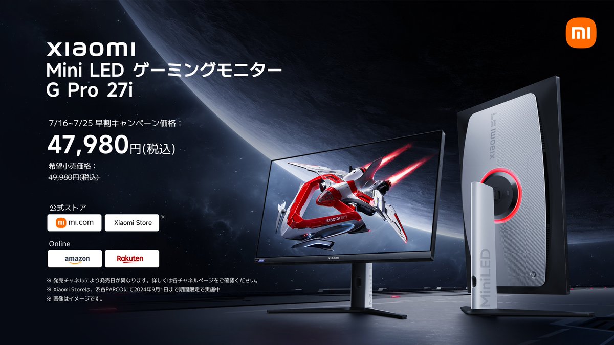 Xiaomiからゲーミングモニター「G Pro 27i」7月25日発売！ ミニLED