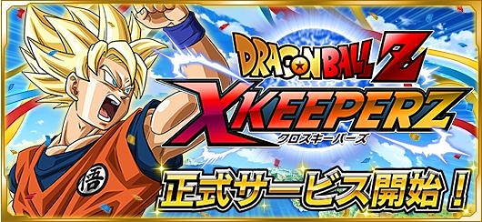 PCブラウザ用「ドラゴンボールZ Xキーパーズ」、サービス開始 - GAME Watch