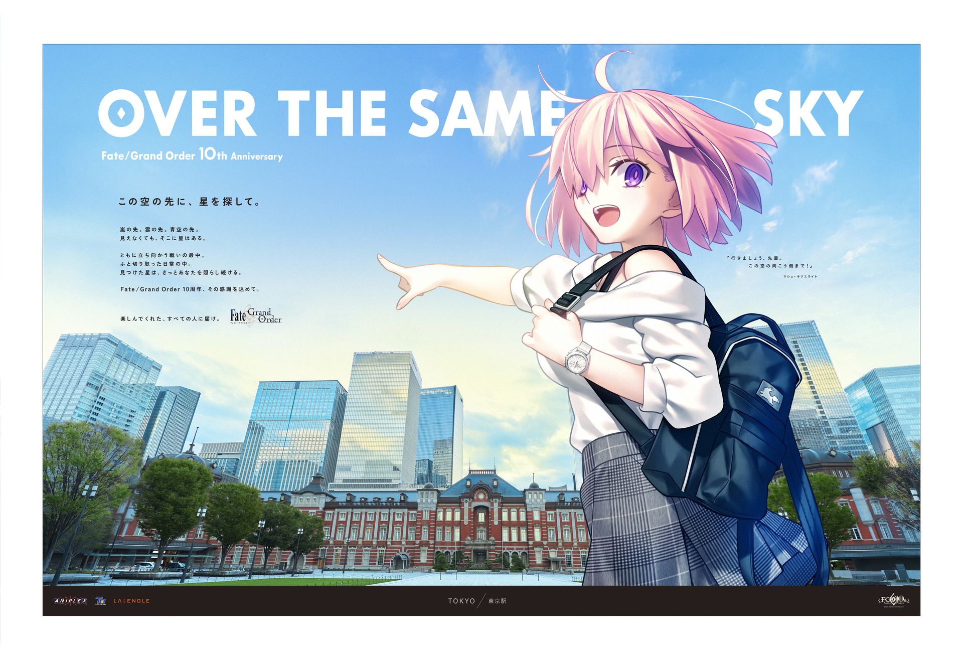 FGO」全国縦断広告企画「OVER THE SAME SKY」を6月22日より開始 - GAME