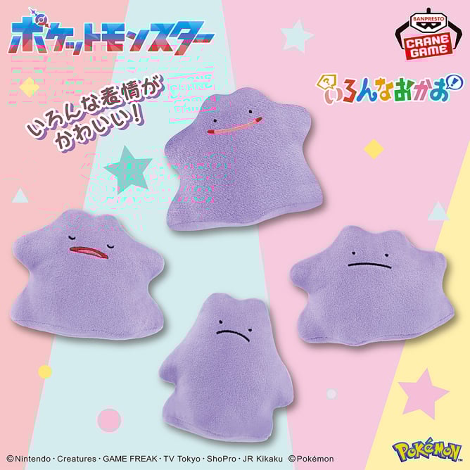 ポケモン「いろんなおかおぬいぐるみ」シリーズにメタモンが仲間入り