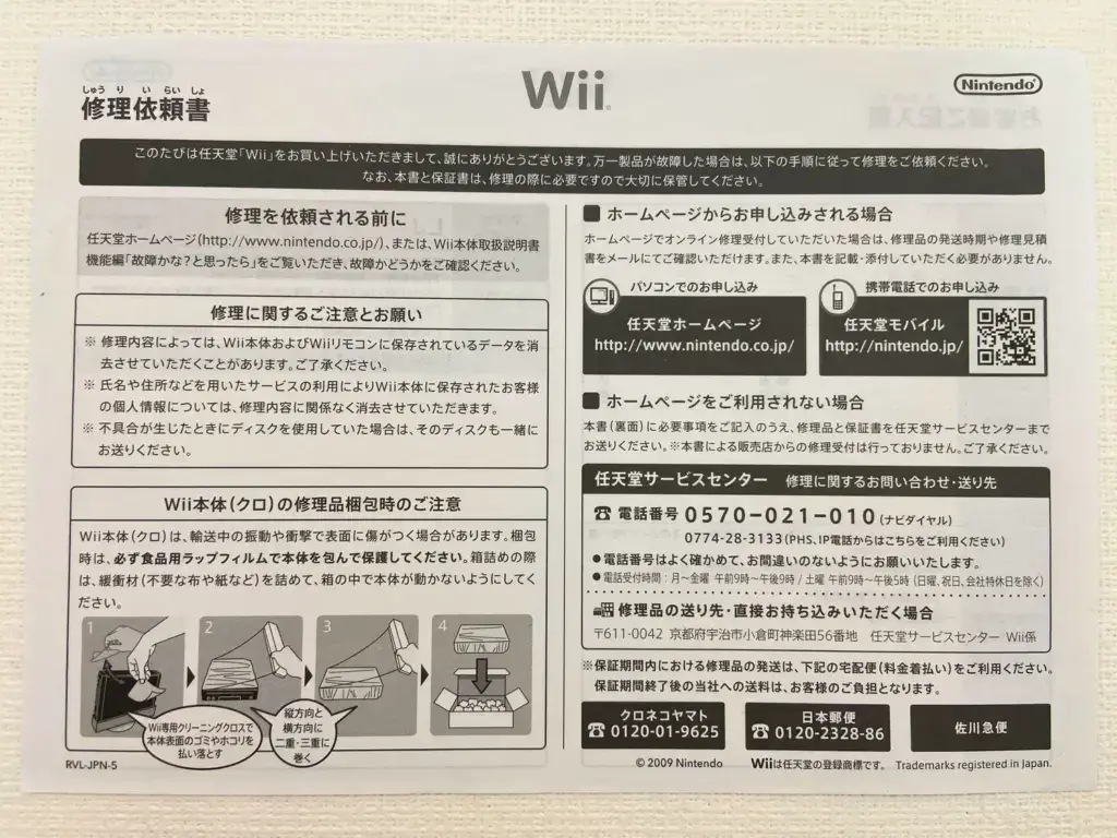 Wiiの付属品・内容物一覧【買取前に確認】