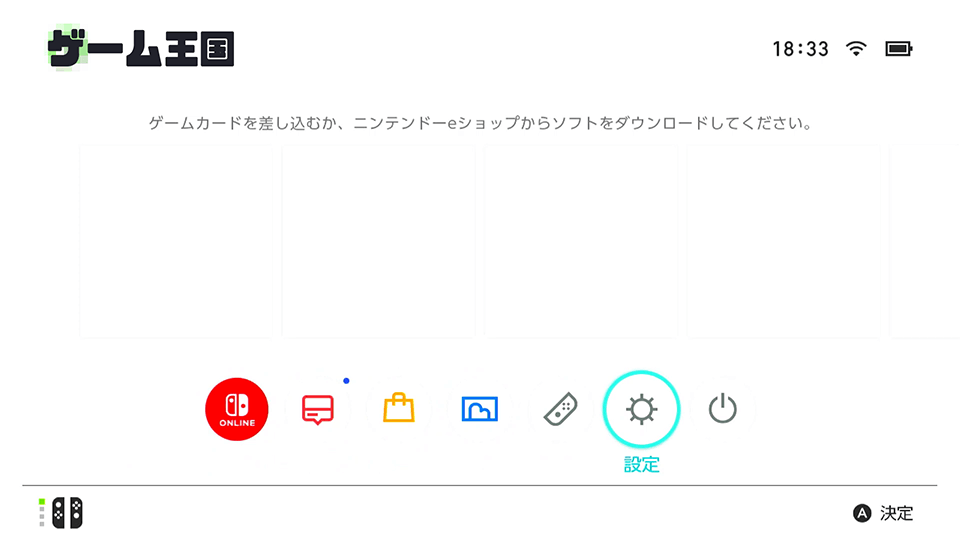 Nintendo Switchを売る前に】Nintendo Switchの本体を初期化する手順を