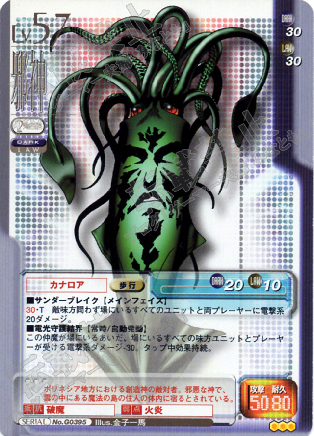 真・女神転生TCG（トレーディングカードゲーム） カードリスト 第9弾