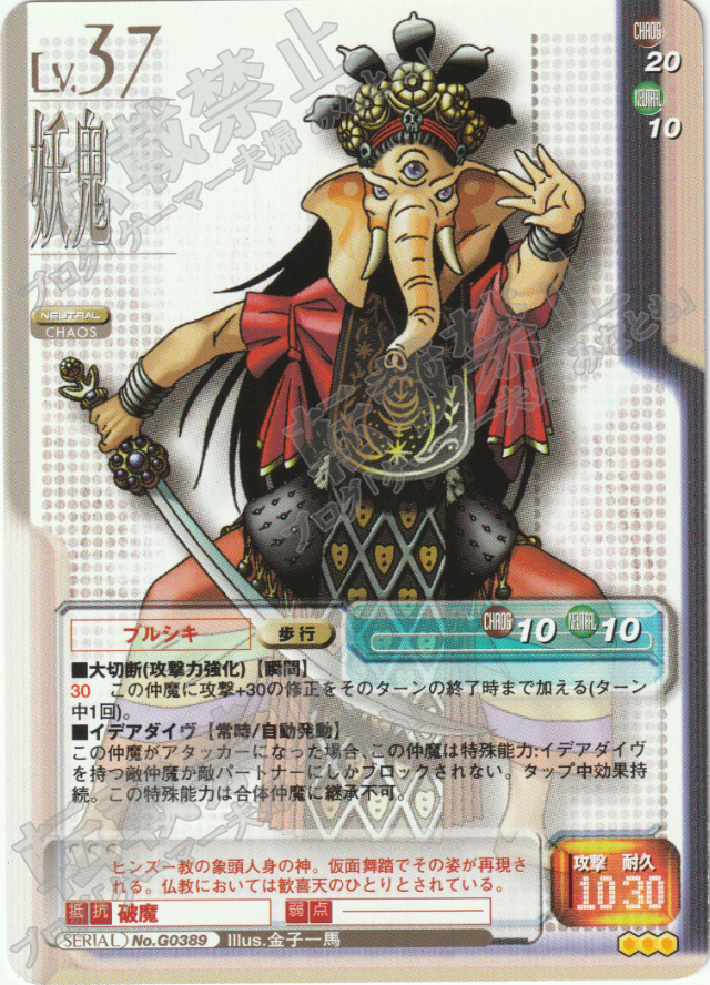 真・女神転生TCG（トレーディングカードゲーム） カードリスト 第9弾