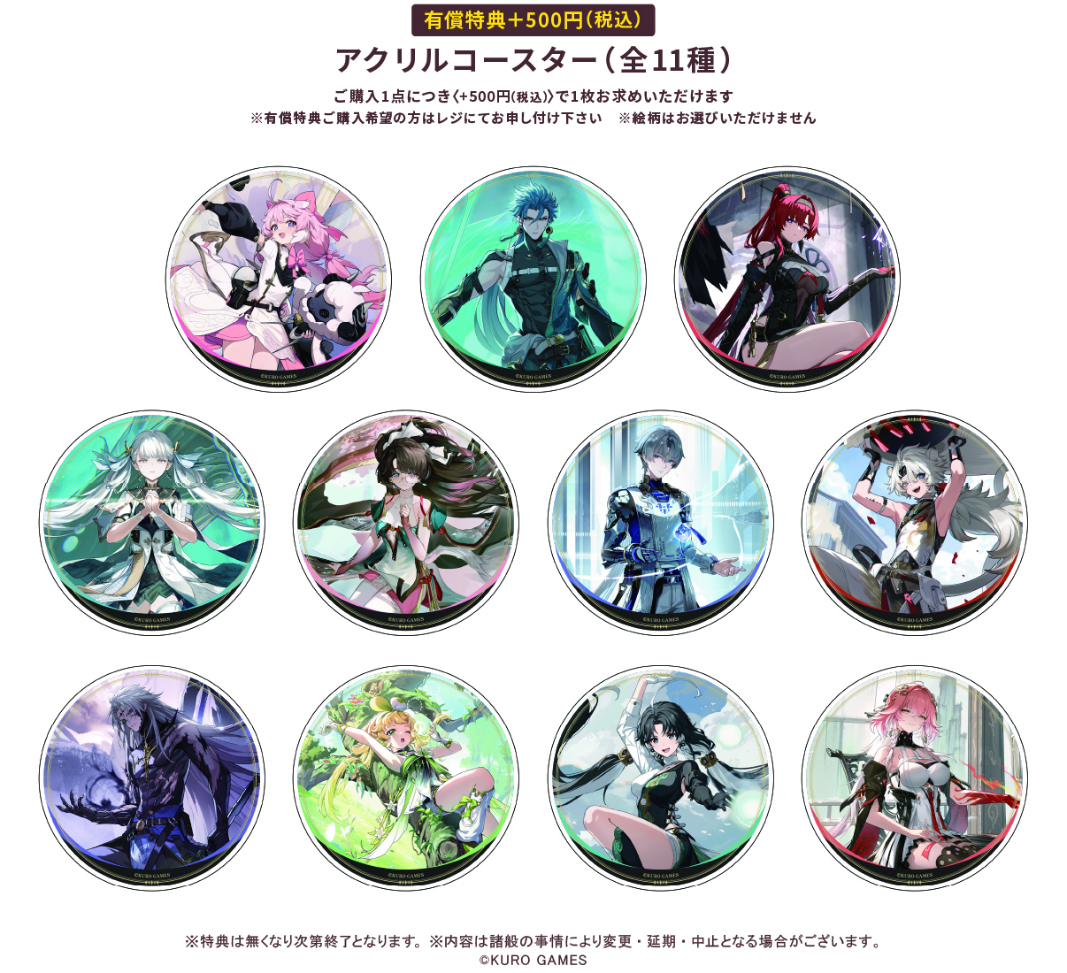 鳴潮×Gratte グラッテコラボが2024年10月4日より開催決定！ | 『鳴潮