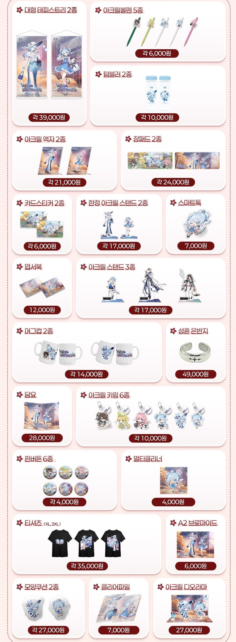 韓国で開催される「AGF 2024」の『鳴潮』グッズ情報が公開！ | 『鳴潮