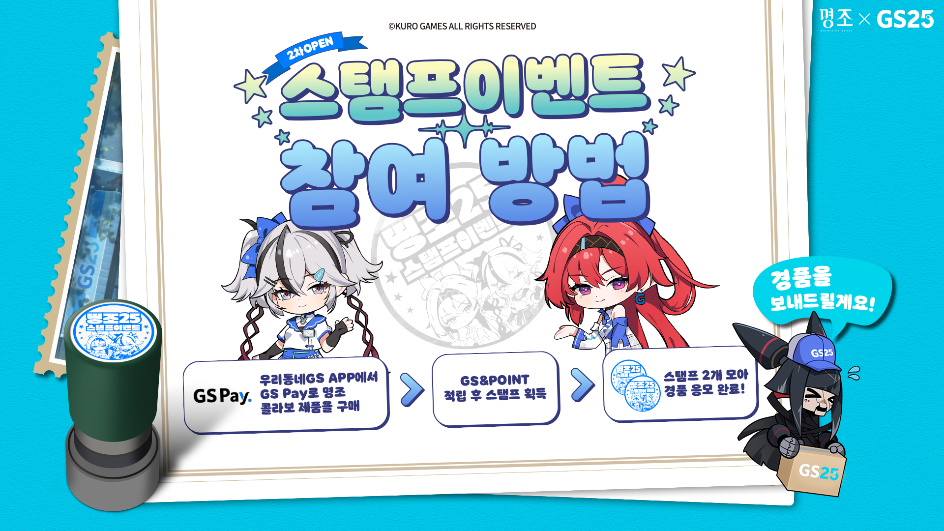鳴潮』と『GS25』のコラボが韓国で開催決定！コラボフードの詳細が公開