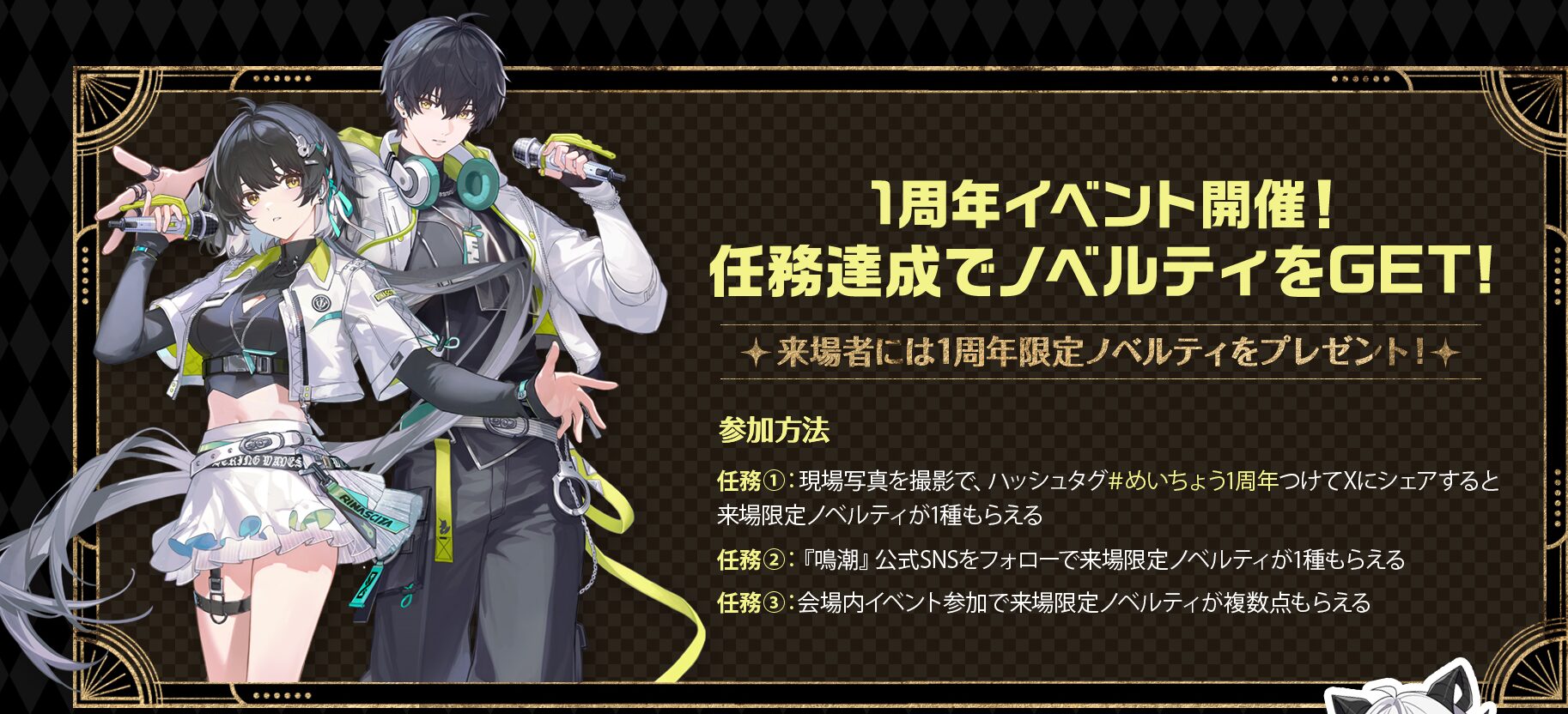 鳴潮』1st Anniversary Fes.～君と紡ぐ潮の調べ～のイベント情報が公開