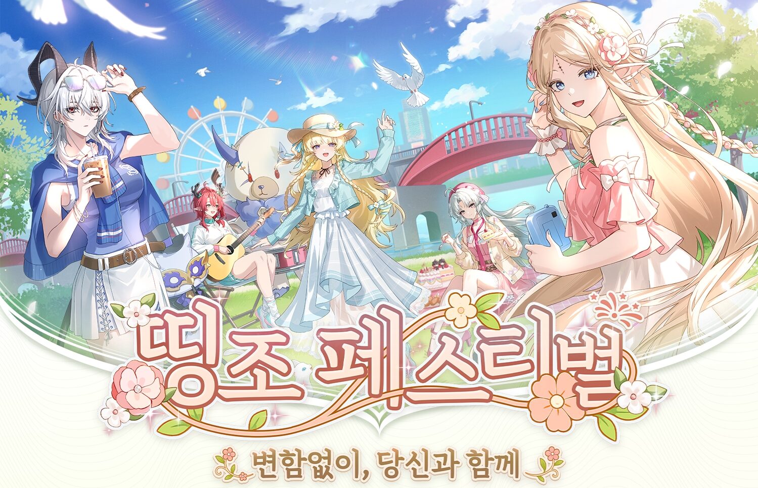 韓国で開催される『鳴潮』1周年｢띵조 페스티벌: 변함없이, 당신과 함께