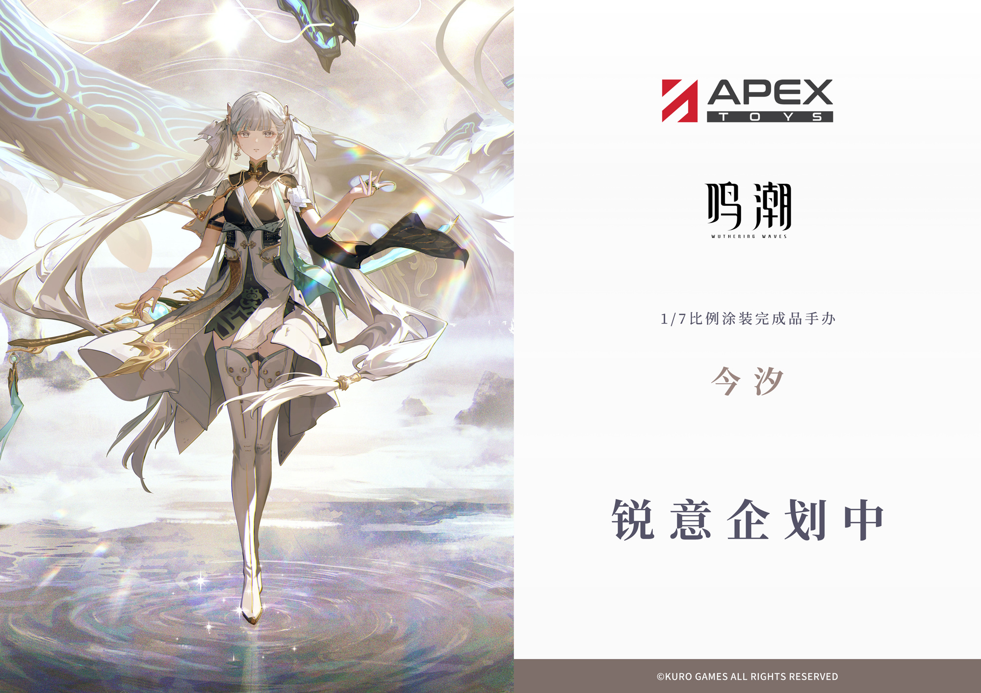 鳴潮』より「ねんどろいど 今汐＆長離」の商品化が決定！今汐などの1/7