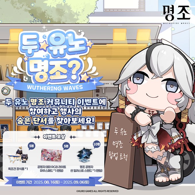 一番くじ 鳴潮』が中国向けとして発売決定！コラボ情報まとめ | 『鳴潮