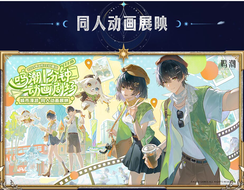 一番くじ 鳴潮』が中国向けとして発売決定！コラボ情報まとめ | 『鳴潮