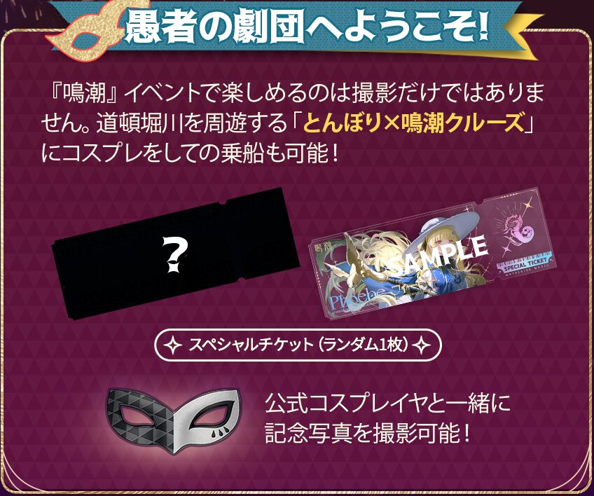 鳴潮』ポップアップイベント ㏌大阪が2025年3月8日から開催決定