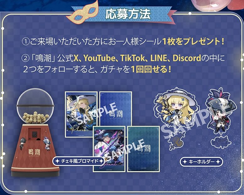 鳴潮』ポップアップイベント ㏌大阪が2025年3月8日から開催決定