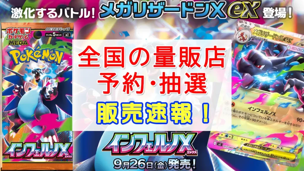 セブンネットショッピング『インフェルノX』予約・抽選・先着販売速報
