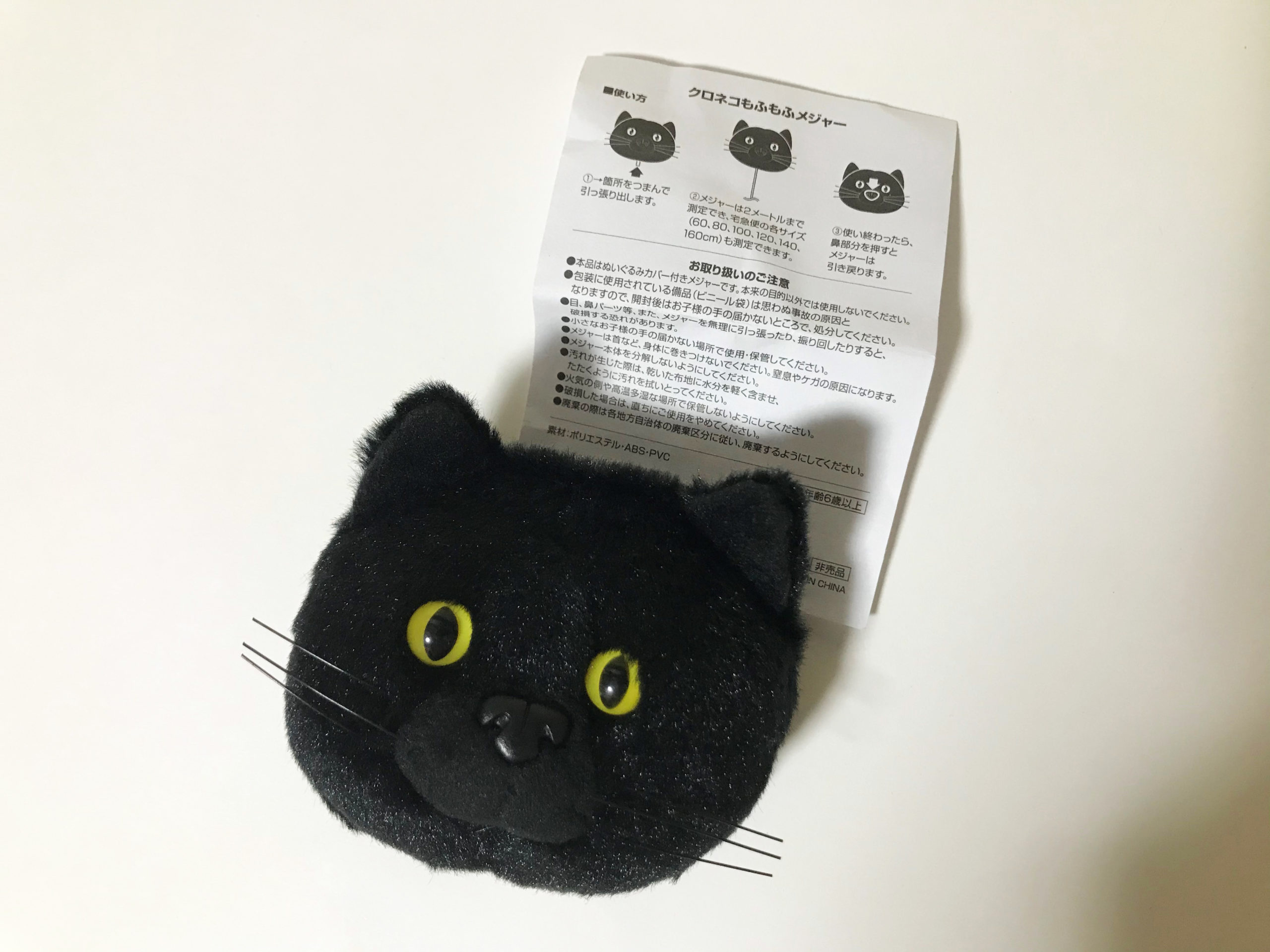 Tポイントで「クロネコもふもふメジャー」・「クロネコネコポス定規