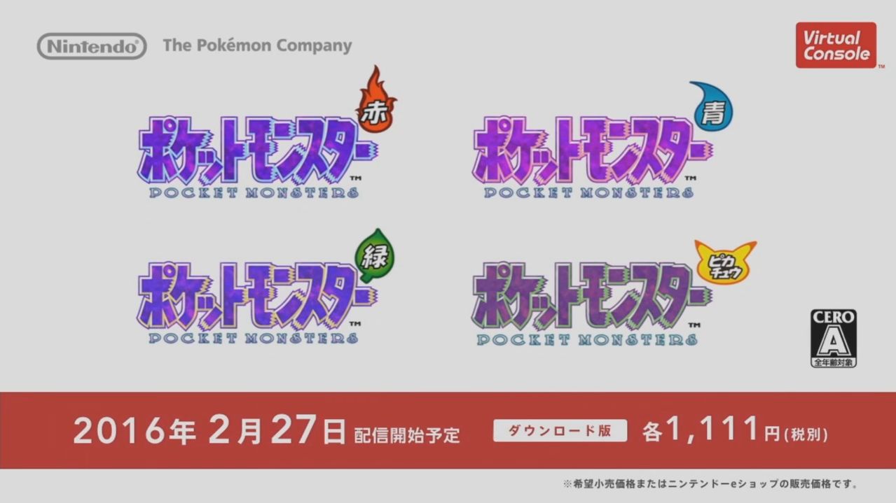 3DS VC『ポケットモンスター 赤・緑・青・ピカチュウ』2016年2月27日に