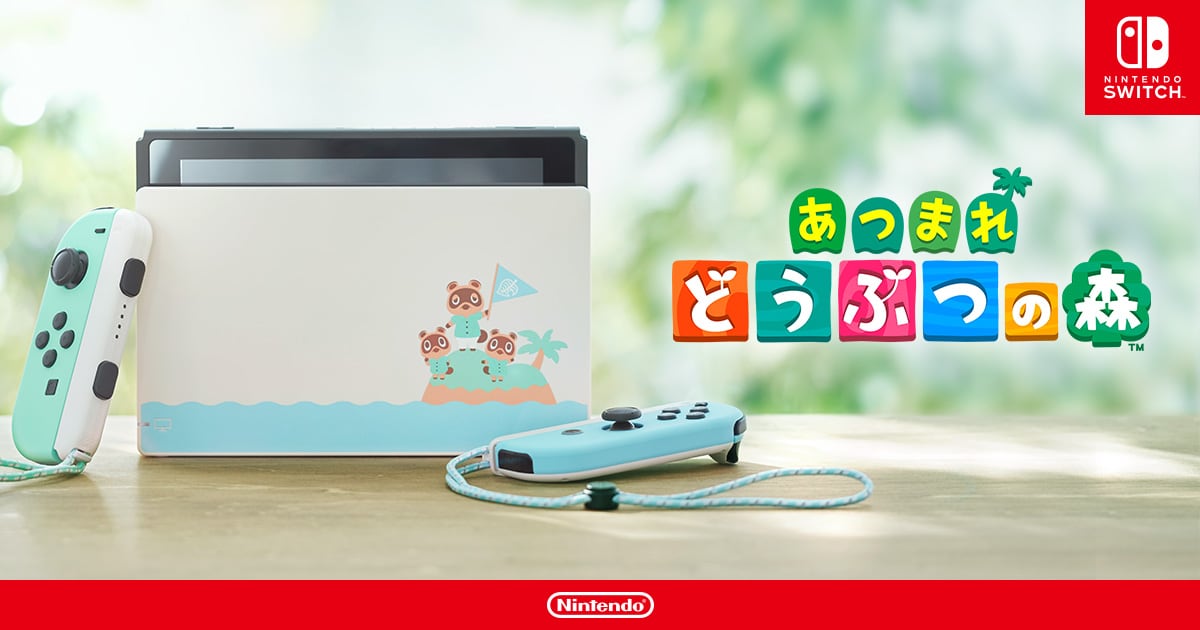 Nintendo Switch あつまれ どうぶつの森セット』発売決定！特別