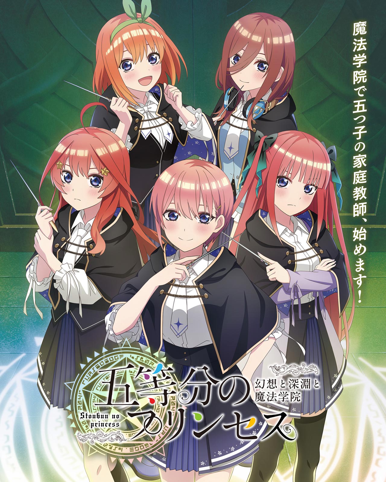 五等分のプリンセス特典比較】限定版・店舗特典・予約まとめ