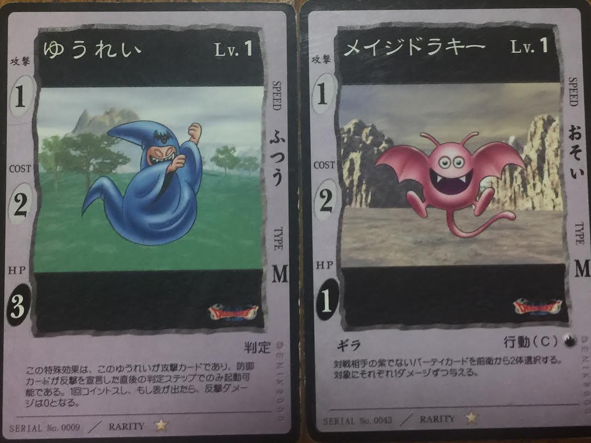 ドラクエ』を題材としたカードゲームの歩み 〜カードゲームで