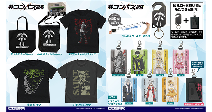 コンパス【ニュース】：13（サーティーン）、零夜、ジャンヌたちのパス