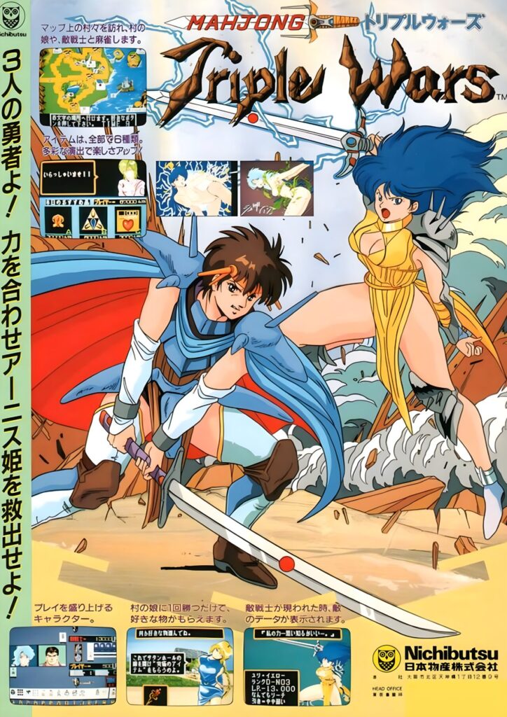 AC版『マージャン トリプルウォーズ』 | ゲームマルシェ – レトロ