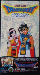 ドラゴンクエスト~勇者アベル伝説~ コンプリートDVD-BOXレビュー