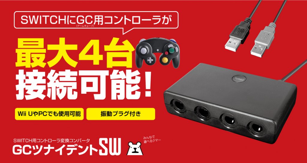 GCツナイデントSW – 株式会社ゲームテック